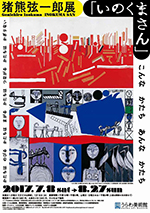 IDEE 山本一郎　アートポスター　くまGreen 猪熊弦一郎展『いのくまさん』 | 巡回展 | アイエム［インターネット