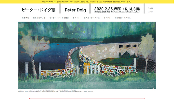 「ピーター・ドイグ展」 公式サイトから 「ピーター・ドイグ展」 公式サイトから