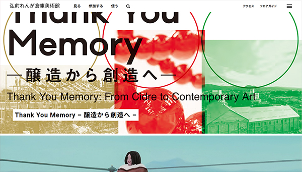 弘前れんが倉庫美術館 公式サイトから 弘前れんが倉庫美術館 公式サイトから