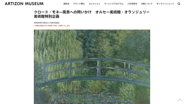 アーティゾン美術館 公式サイトから アーティゾン美術館 公式サイトから