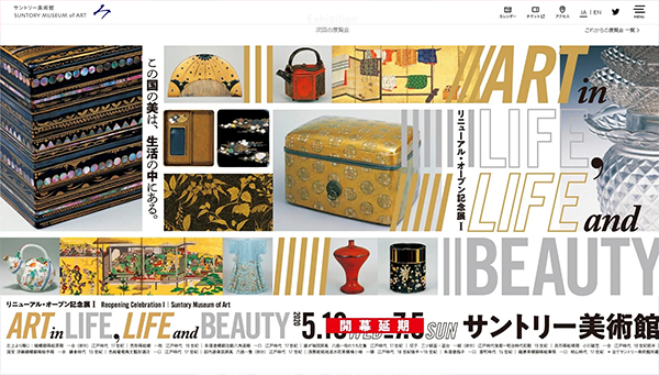 サントリー美術館 公式サイトから サントリー美術館 公式サイトから