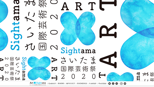 さいたま国際芸術祭2020-Art Sightama-　公式サイトから