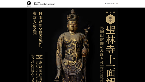 「国宝 聖林寺十一面観音~三輪山信仰のみほとけ~」 公式サイトから 「国宝 聖林寺十一面観音~三輪山信仰のみほとけ~」 公式サイトから