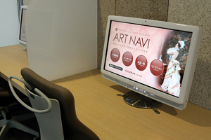 情報端末「ART NAVI」
