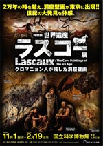 世界遺産ラスコー展 ─ クロマニョン人が残した洞窟壁画 ─ | 巡回展 | アイエム［インターネットミュージアム］