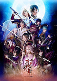 舞台『刀剣乱舞』虚伝 燃ゆる本能寺 ~再演~(初回生産限定版) [Blu-ray]