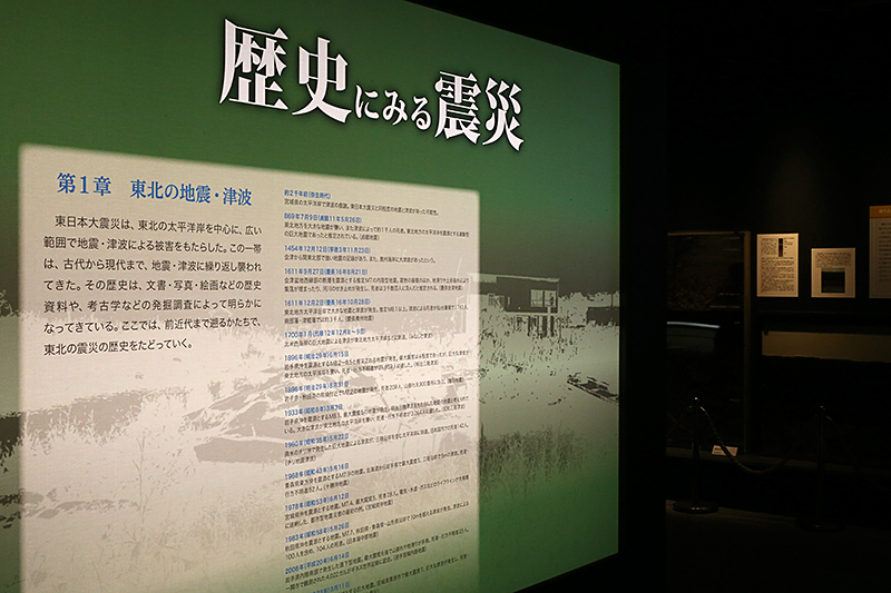 歴史にみる震災