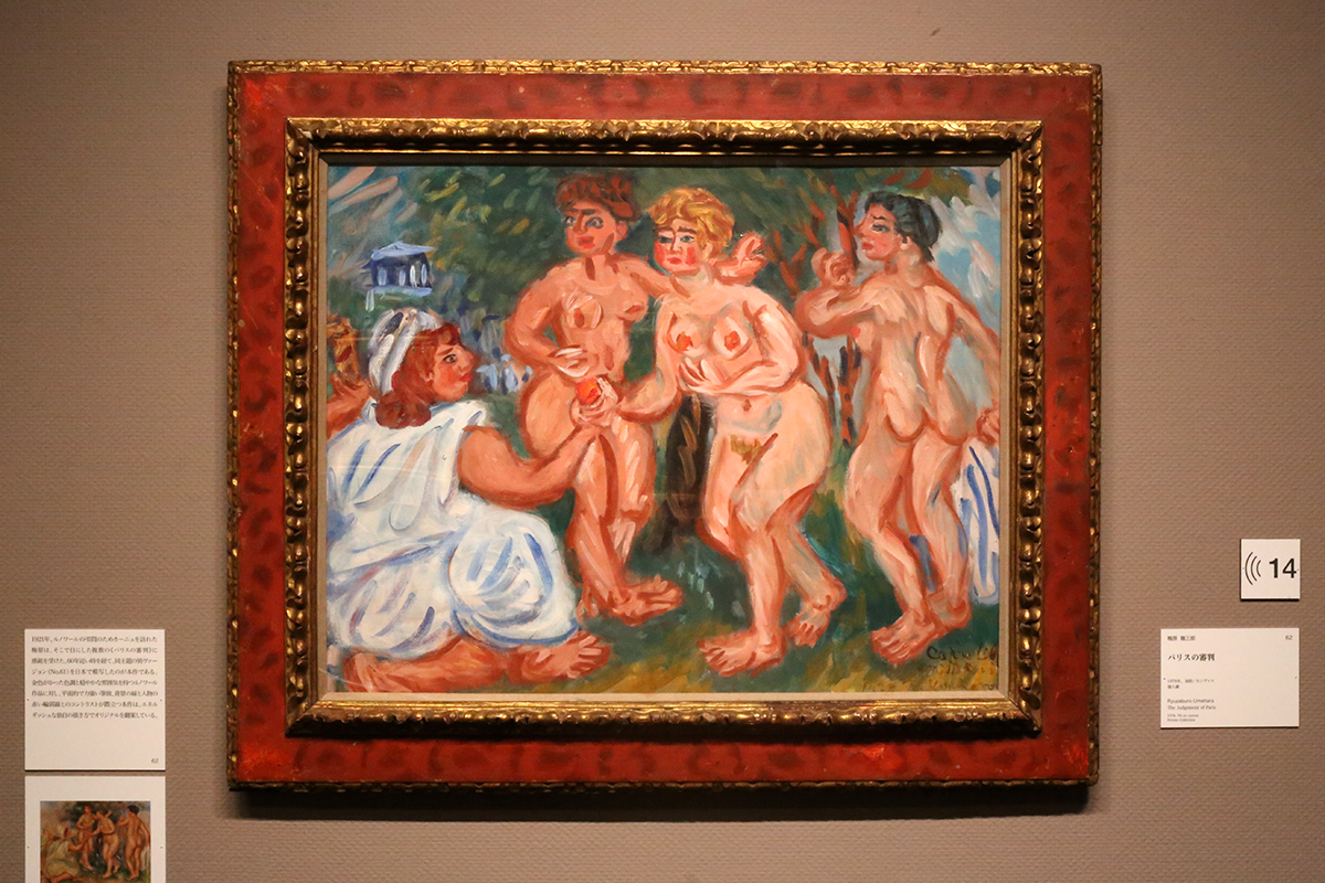 拝啓　ルノワール先生 ─ 梅原龍三郎に息づく師の教え