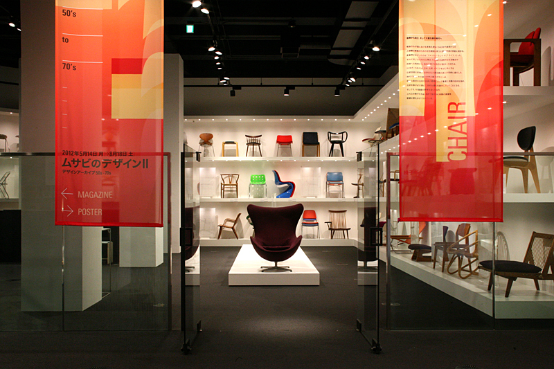 ムサビのデザインII