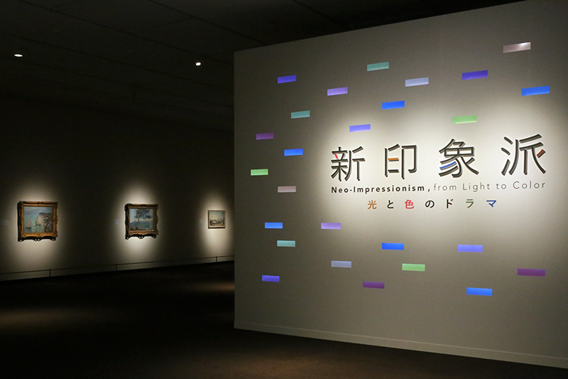 新印象派 ─ 光と色のドラマ | レポート | アイエム［インターネット