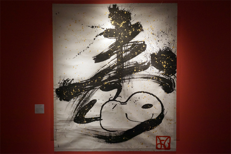 SNOOPY™ JAPANESQUE スヌーピー×日本の匠 展