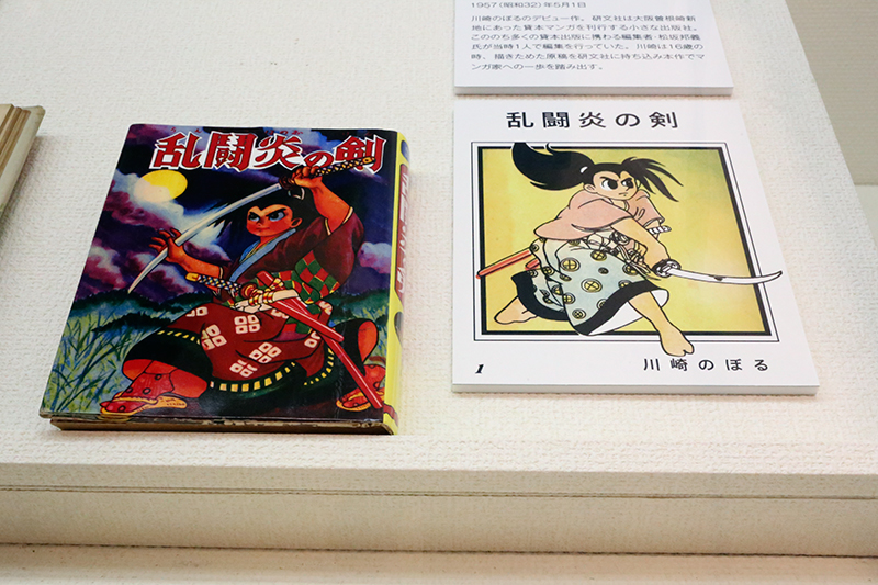 川崎のぼる ～汗と涙と笑いと～ 展 | レポート | アイエム