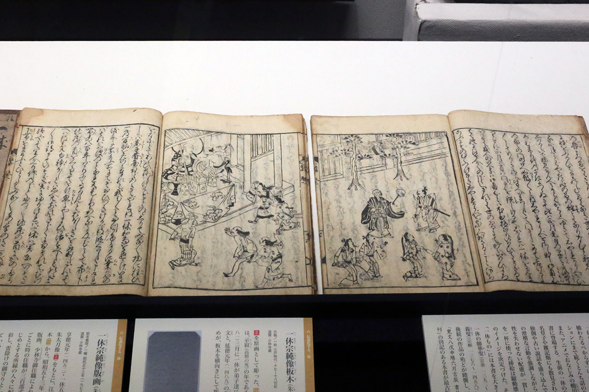 一体 とんち小僧の正体　2015年初版 231P SC 美術展ナビ 図録・グッズSHOP / 一休 ーとんち小僧の正体ー