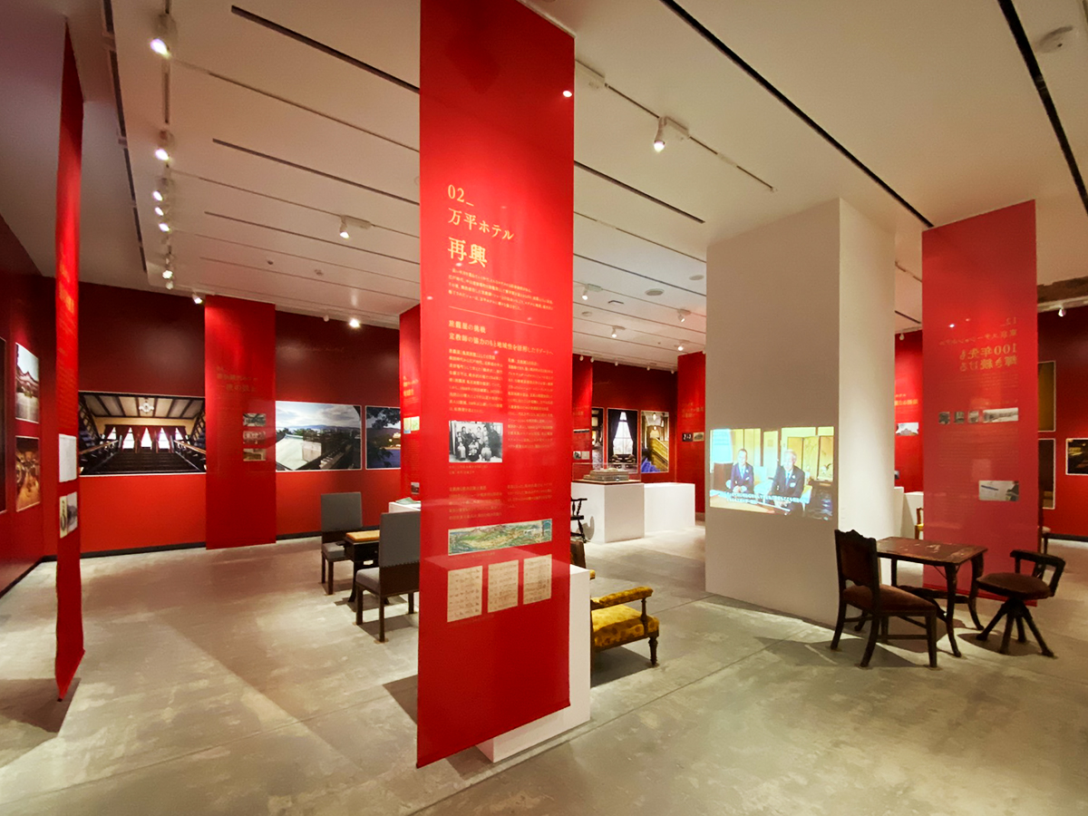 クラシックホテル展 ― 開かれ進化する伝統とその先 ―