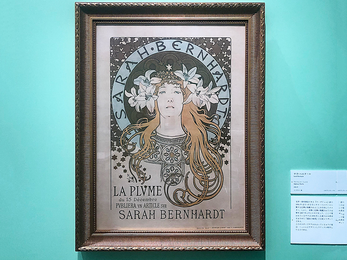 パリ世紀末ベル・エポックに咲いた華　サラ・ベルナールの世界展