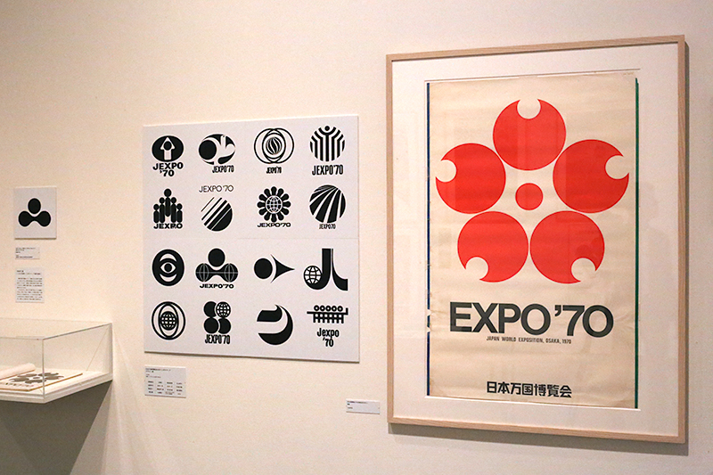 大阪万博1970　デザインプロジェクト