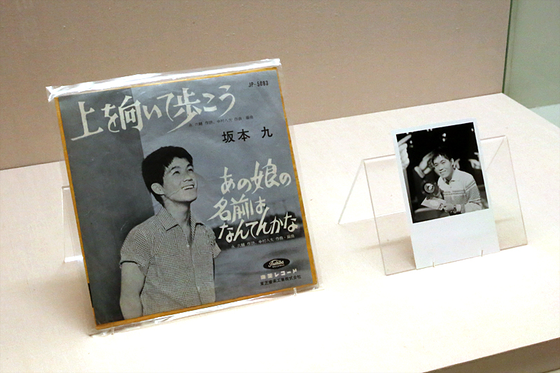 上を向いて歩こう展 ―奇跡の歌から、希望の歌へ―