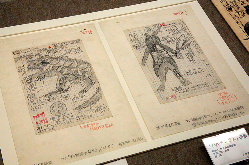 奇っ怪紳士！怪獣博士！　大伴昌司の大図解展