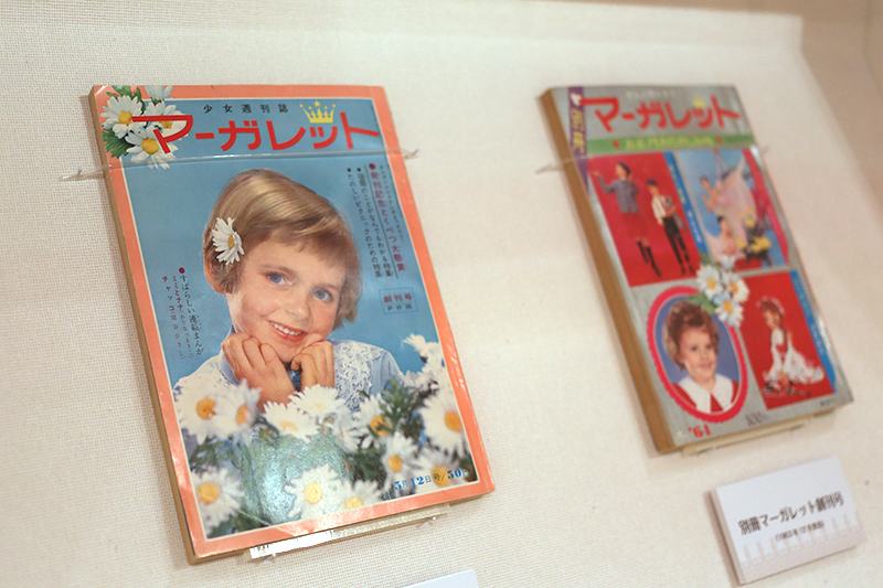 わたしのマーガレット展 ～ マーガレット・別冊マーガレット 少女まんがの半世紀 ～