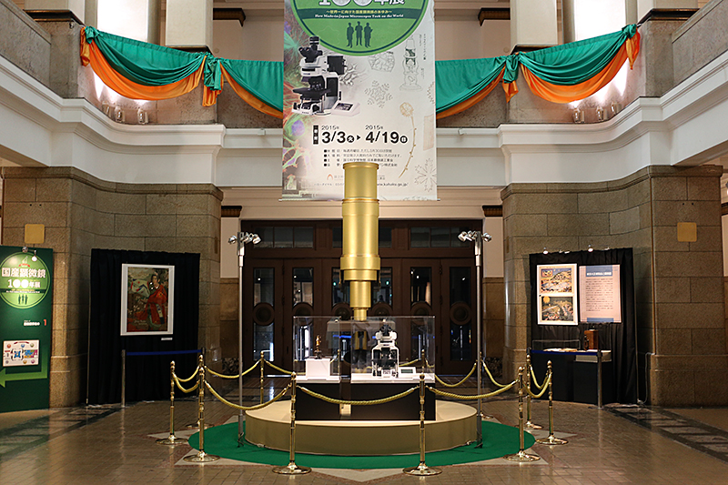 国産顕微鏡100年展 ～世界一に向けた国産顕微鏡のあゆみ～