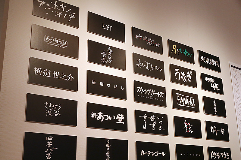 赤松陽構造と映画タイトルデザインの世界