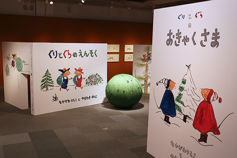 誕生50周年記念 ぐりとぐら展