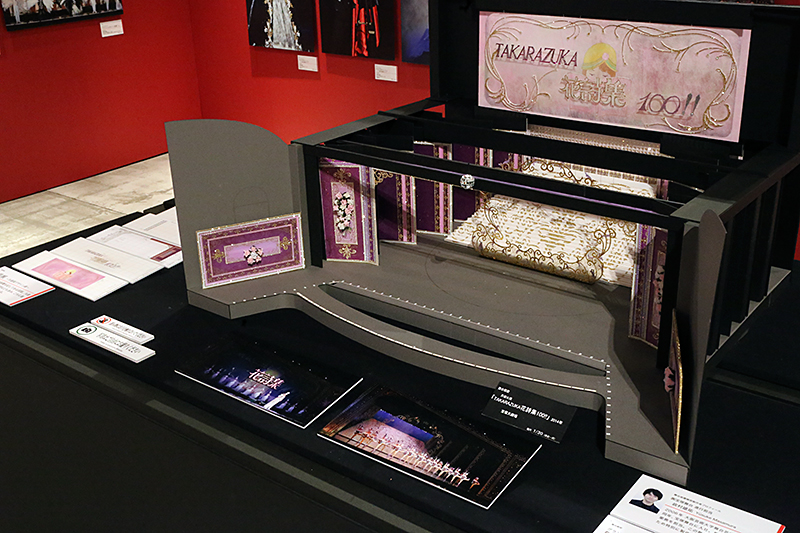 宝塚歌劇100年展－夢、かがやきつづけて－